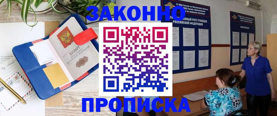 временная регистрация недорого в Осинниках